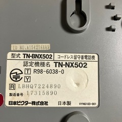 ビクター　コードレス子機1台付き電話機ジャンク品の画像