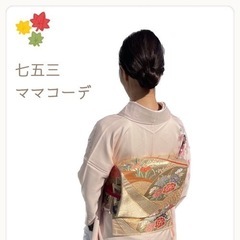 お着付け    出張致します。の画像