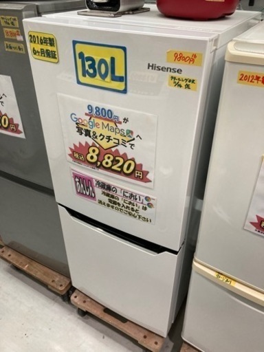 【ハイセンス】130L2016年製6ヶ月保証【管理番号81711】