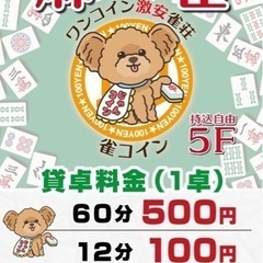 難波アメ村にある激安麻雀店♫ 宣伝