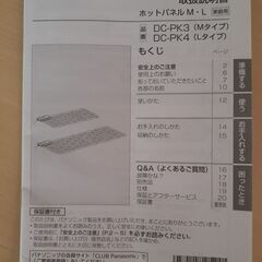 パナソニック パネルヒーター ブラウン DC-PK4-T　(Lサイズ)の画像