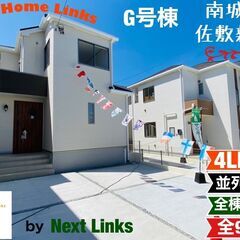 南城市佐敷新里全9棟【G号棟】頭金無・ボーナス払い無・月々74,...