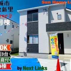 南城市佐敷新里全9棟【H号棟】頭金無・ボーナス払い無・月々74,...
