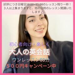 💜生駒で初心者向け英会話💜