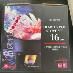 いろり鍋