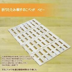 ベビー布団用 すのこベッド 天然桐 無垢材使用