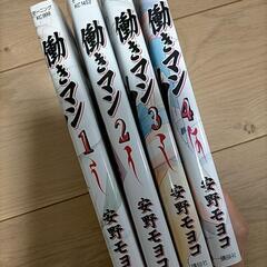 働きマン全巻の画像