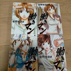働きマン全巻の画像