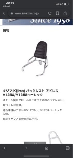 値下げ！！アドレス V125S バックレスト