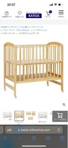ベビーベッド(70x120)カトジ、ハイポジションアーチ【お値下げ不可】