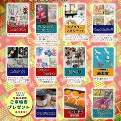 12月4日（日）第3回 福猫マルシェ 出店者募集中！