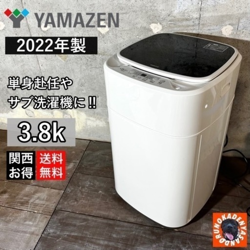 【ご成約済み】YAMAZEN 小型洗濯機 3.8k✨ スリム仕様⭕️ 美品 配送＆取付け無料