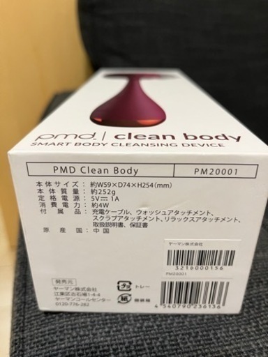 YA-MAN PMD clean Body 未使用
