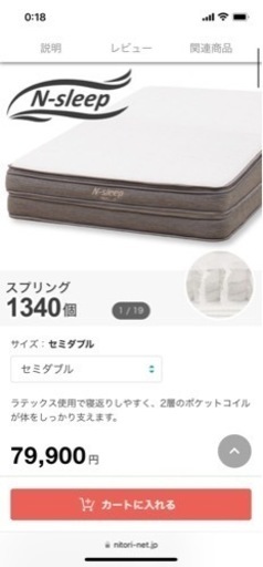 ニトリ　Nスリープ　セミダブル　マットレス