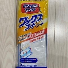 未開封/ワックスコートシート　4セット入
