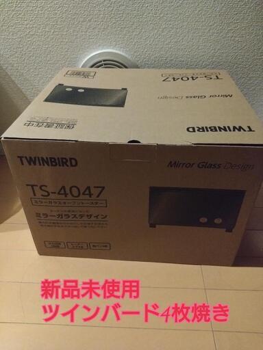 【新品未使用】ツインバード オーブントースター  TS-4047W
