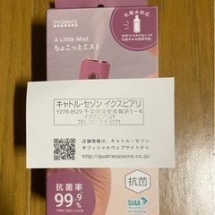 36、ちょこっとミストの画像