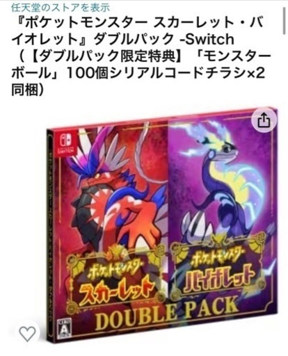 ポケモンスカーレットバイオレットパッケージ版