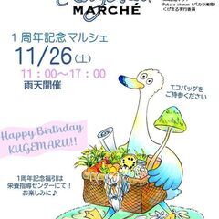 11/29（土）【くげかいマルシェ】心と体と地球にやさしい湘南の...