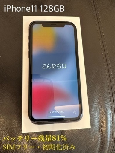 ネット決済可能【iPhone11】　ブラック　128GB SIMフリー　初期化済み
