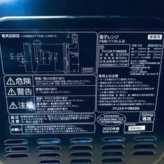 ✨2020年製✨1106番 アイリスオーヤマ✨電子レンジ✨PMB-T176-5-B‼️の画像