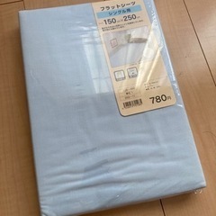 シーツ　150×250