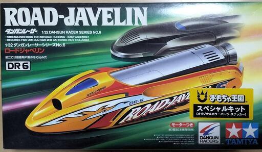 (202228)プラモデル「タミヤ　ロードジャベリン」(値下げしました！)2,0001,5001,200