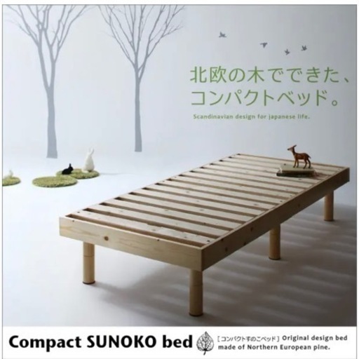 【新品未使用】すのこベッド  組み立て式  高さ調節可能