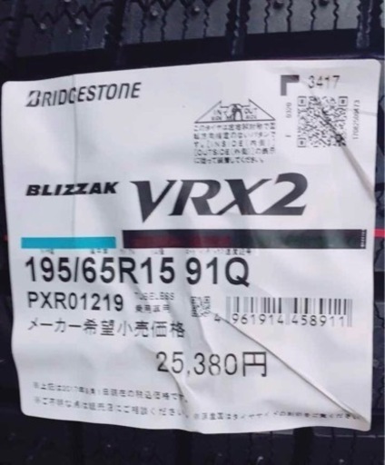 さらにお値下げ！ブリヂストンVRX2 195/65R15 4本セット　使用期間短いです！