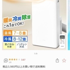 暖房　冷房　工事不要　ポータブル移動式　3.5kW IPA-3521GH-W の画像
