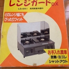 レンジガード　ステンレス　未使用の画像