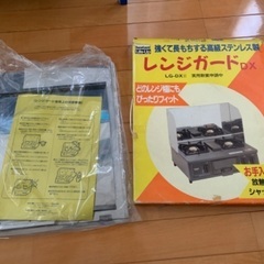 レンジガード　ステンレス　未使用