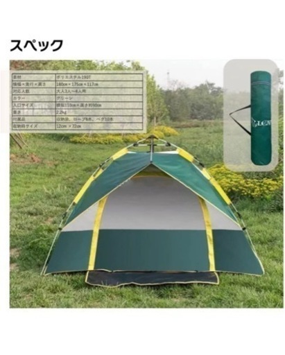 ワンタッチテント2〜4名