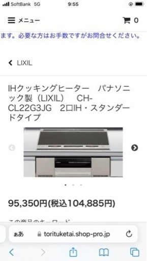 LIXIL クッキングヒーター2口IH 新品未使用