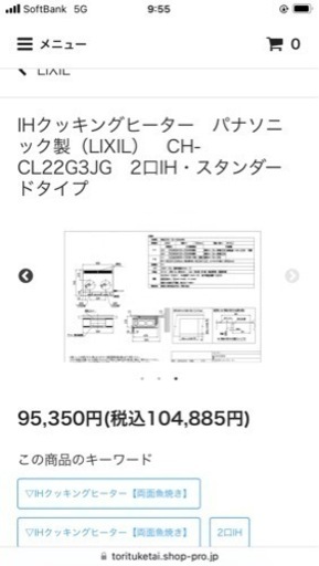 LIXIL クッキングヒーター2口IH 新品未使用
