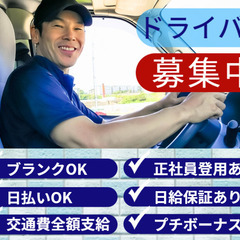【日払いOK！】荷積みなし！トラック・バスなどの回送ドライバー[...