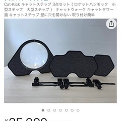 キャットステップ Cat-Kick 3点セット 猫 キャットタワー