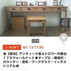 「引取中」テーブル　操作台　ロング★アンティーク風４ドロワーセンターテーブル１７０ウォールナット★無垢材・インダストリアル