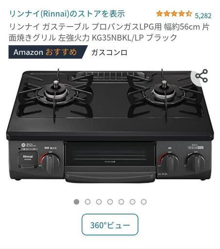 リンナイ ガスコンロ 2021年式 プロパンガス用