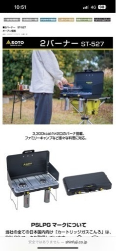 最終値下げ 【 未使用未開封新品】soto 2バーナー st-527