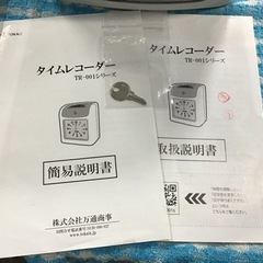●販売終了●TOKAI タイムレコーダー TR-001 タイムカード 鍵付 中古 Lインクリボンカセットの画像