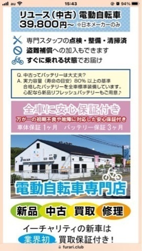 電動自転車