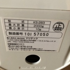 はかり　2キロまでの画像