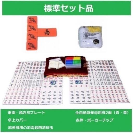 【お取引中】全自動麻雀卓
