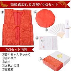 還暦祝い　ちゃんちゃんこセットの画像