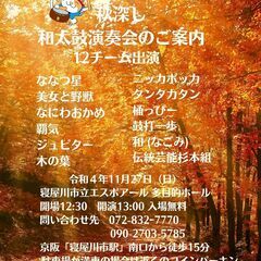 NPO法人伝統芸能杉本組主催 秋の和太鼓演奏会