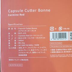 【新品 15%OFF】récolte カプセルカッター ボンヌの画像