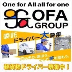 北薩エリア軽貨物ドライバー募集‼️月40000万以上も可能✨