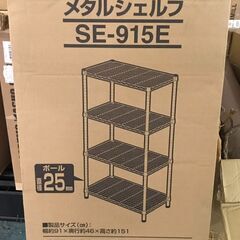売約済み！B267【定価5980円⇒2900円】アイリスオーヤマ メタルシェルフ SE-915Eの画像