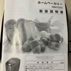 IRIS OHYAMA ホームベーカリー IBM-02-Bの画像